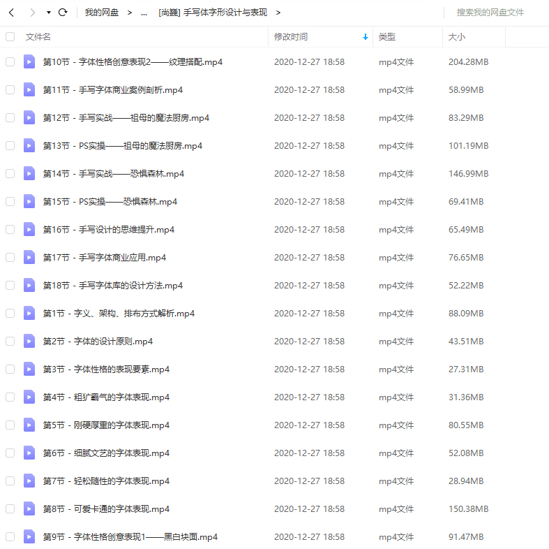 尚巍手写字入门课+尚巍手写体字形设计与表现
