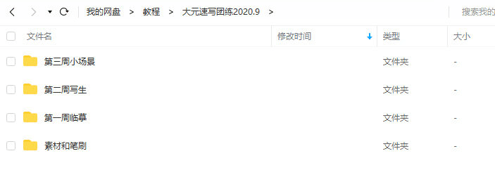 大元ipad速写团练2020年9月结课