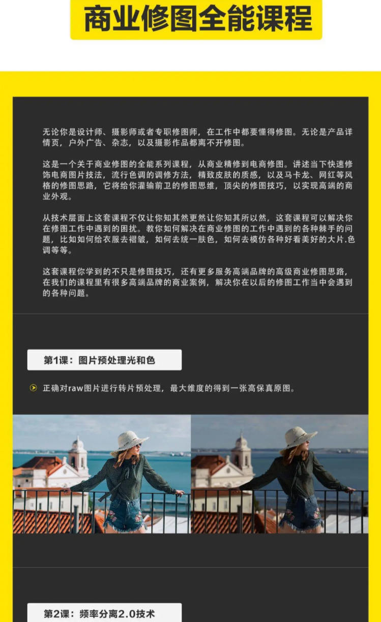 商业修图全能课程