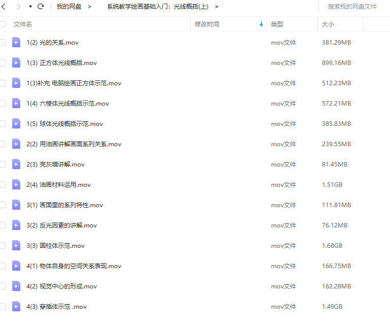 祝凯系统教学绘画基础入门:光线概括(上)