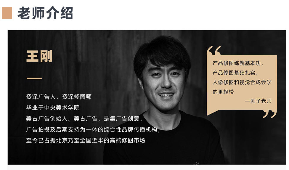 良知塾王刚造物之法广告产品后期精修课