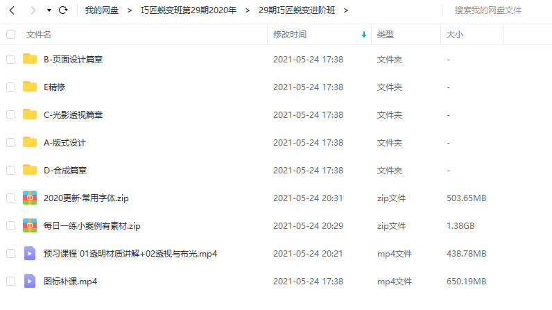 巧匠 电商设计蜕变进阶班第29期