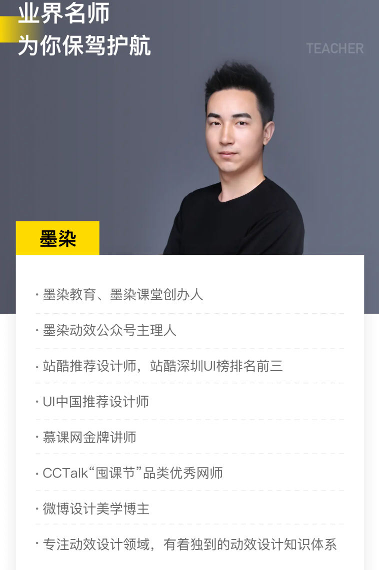 墨染UI动效特训营第11期