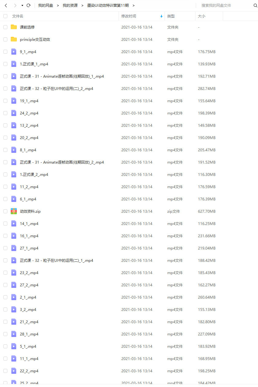 墨染UI动效特训营第11期
