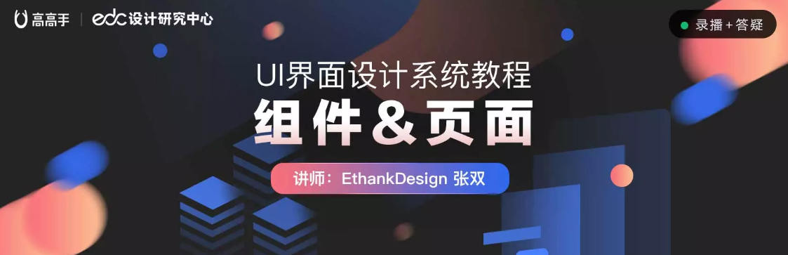 张双 UI界面设计系统教程:组件、页面