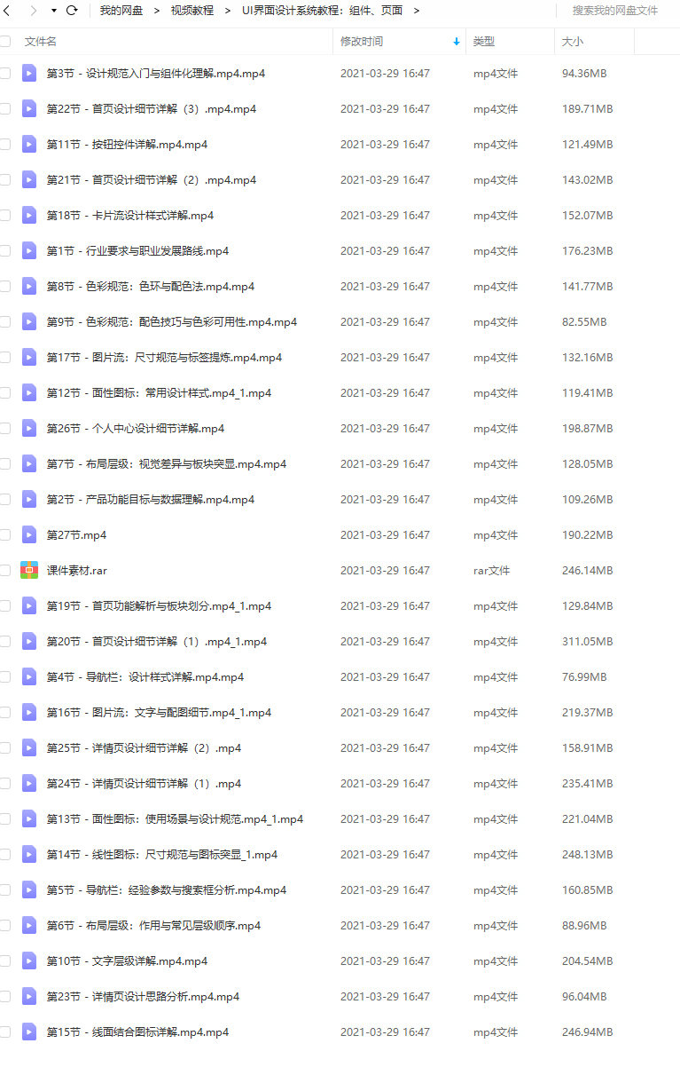 张双 UI界面设计系统教程:组件、页面