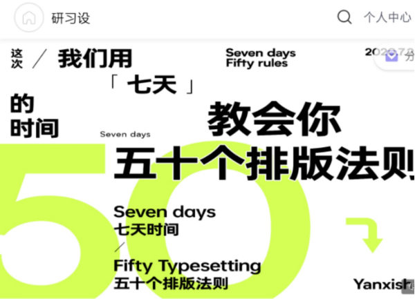 k先生七天入门版式设计2020年7月