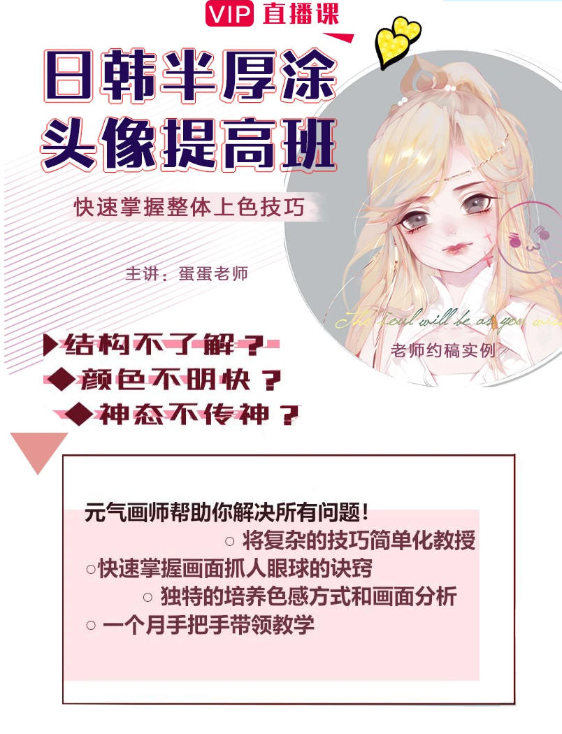 CG插画日韩风入门课 第三期