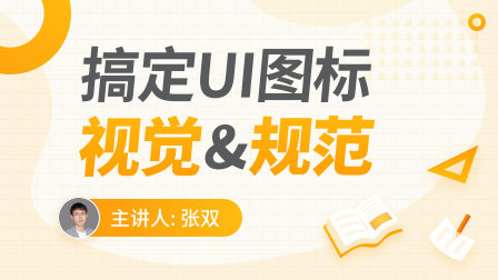 张双 图标规范与视觉揭秘