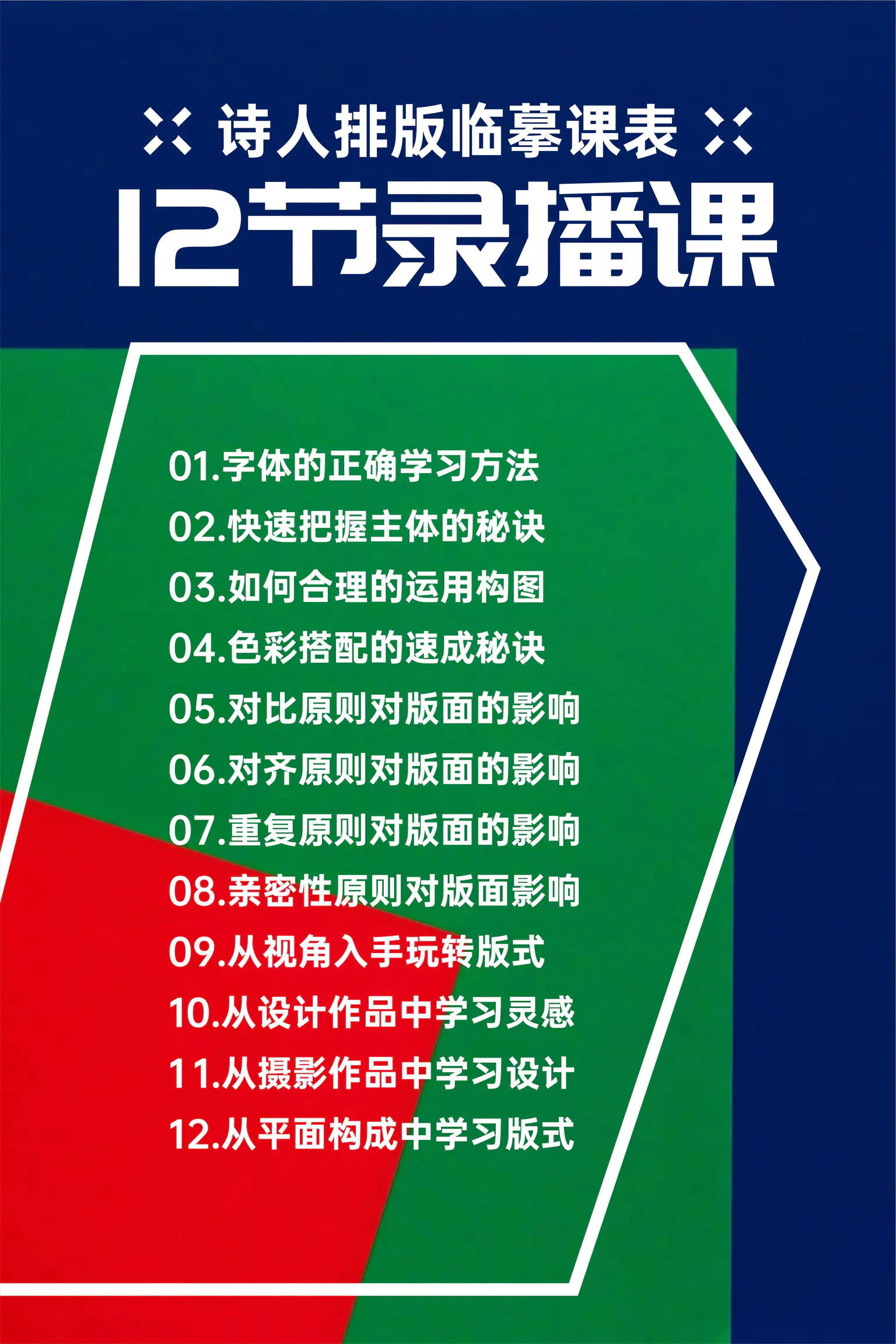风的诗人版式临摹课2021年 已完结