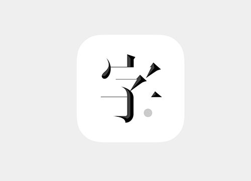 左佐字体设计教程治字百方送像素造字课