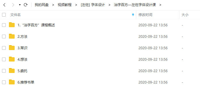 左佐字体设计教程治字百方送像素造字课