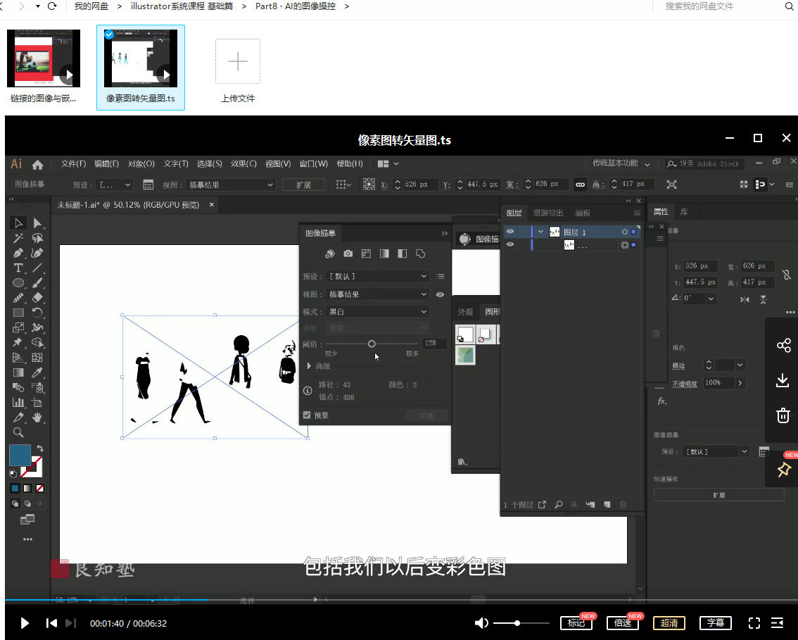 良知塾 万晨曦 illustrator系统课程 基础篇