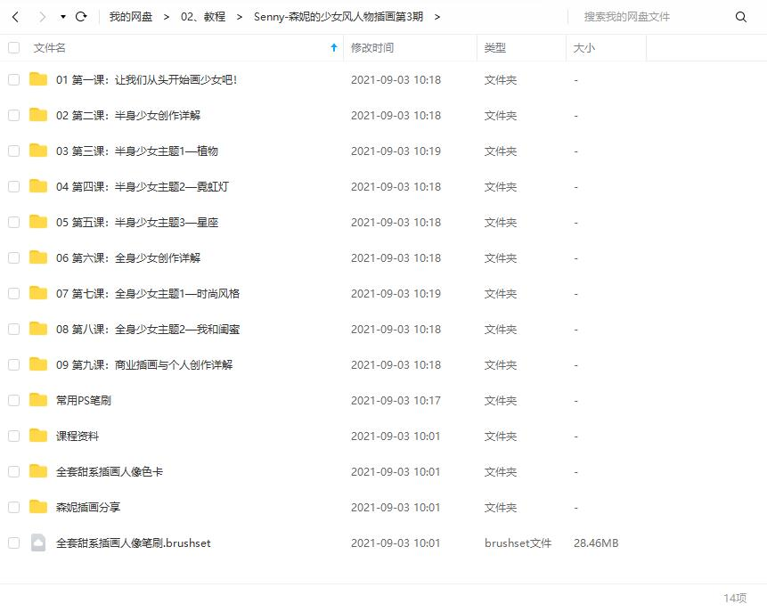Senny少女风人物插画第3期