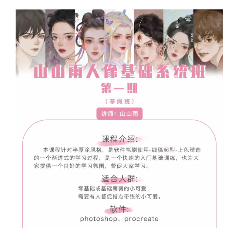 山山雨人像基础系统班第一期2021