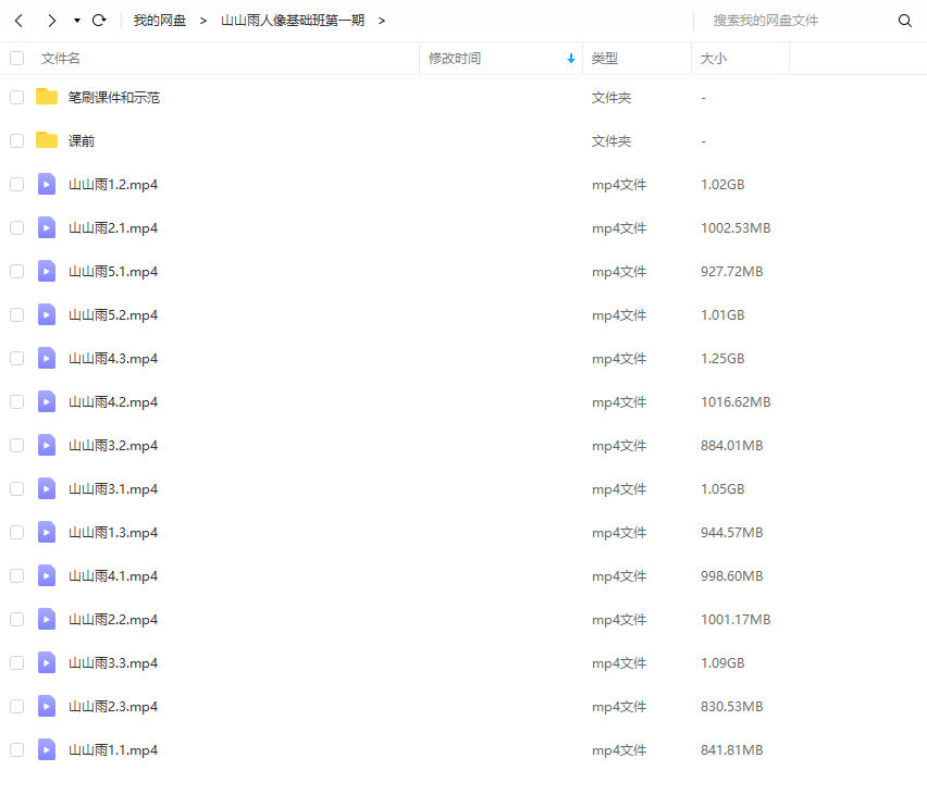山山雨人像基础系统班第一期2021