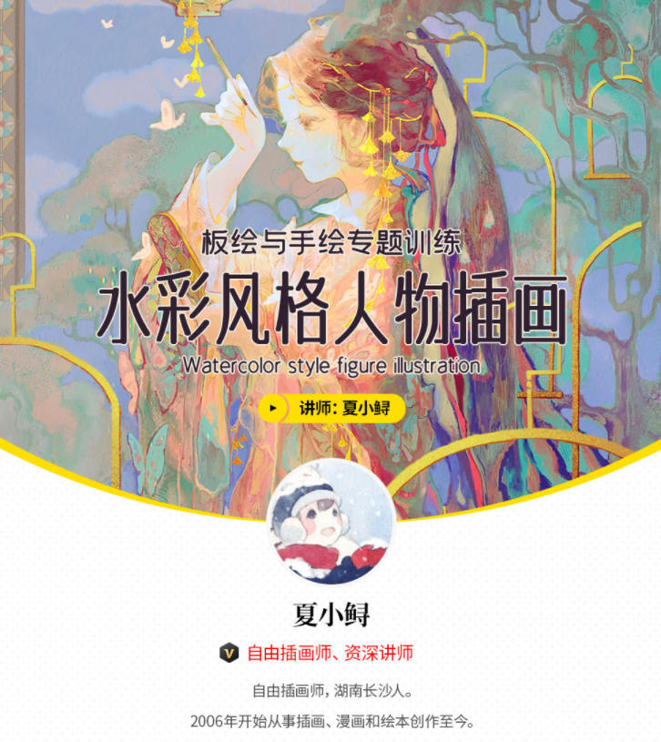 夏小鲟水彩风格人物插画第二期夏小寻2020年