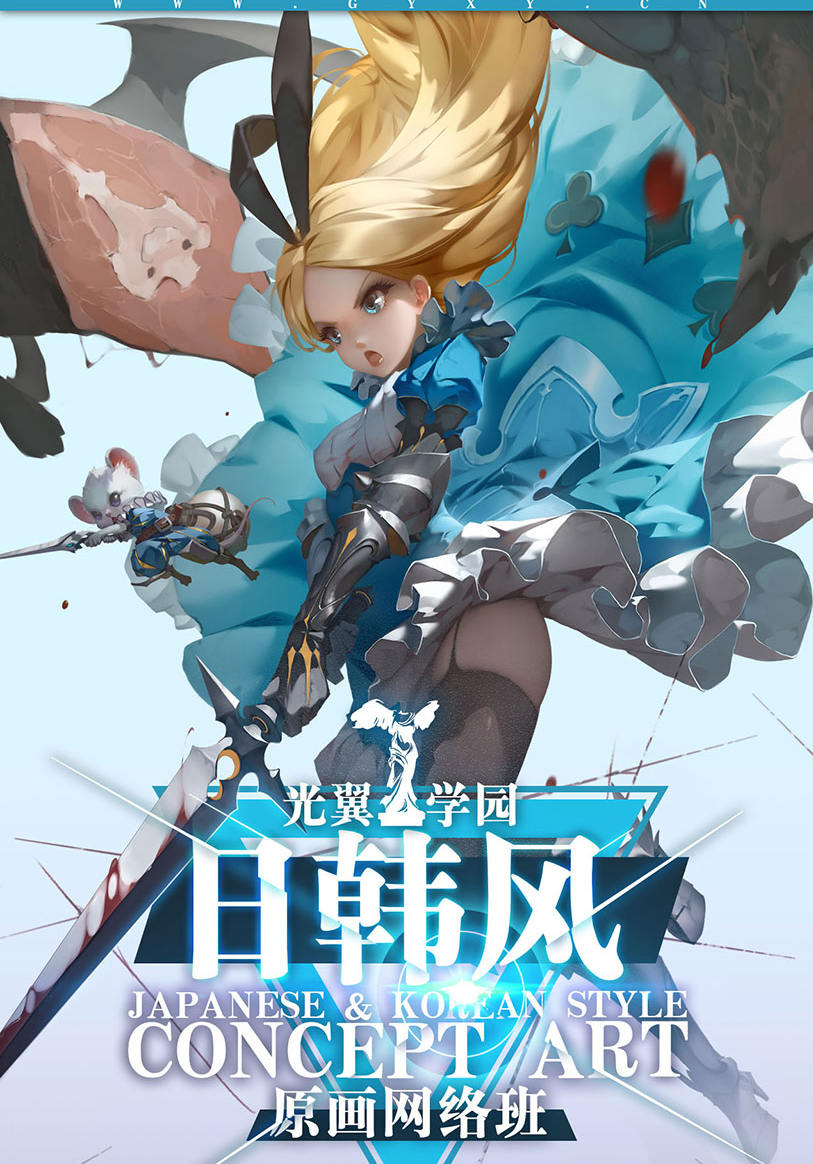 光翼日韩夏季班2020