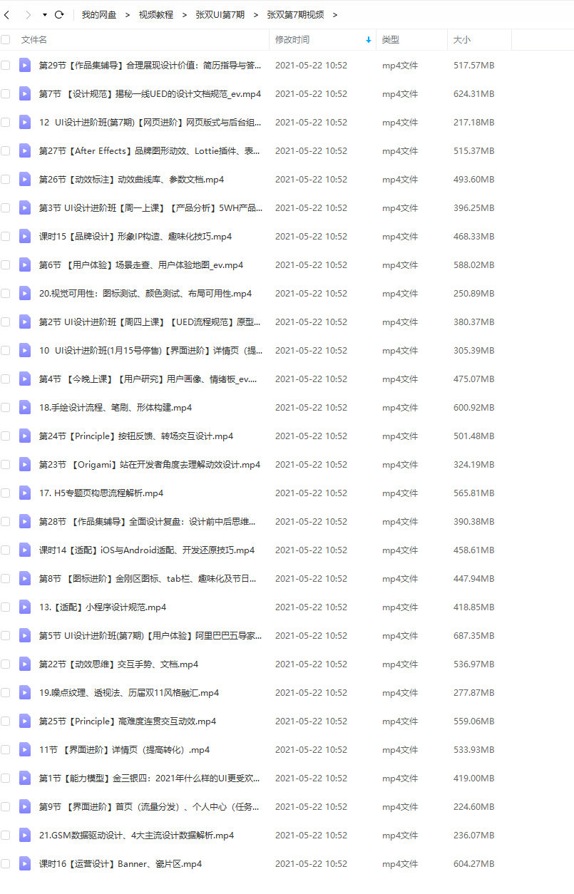 张双 UI设计进阶班第7期