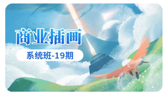 应图马商业插画系统班2021年12月结课第19期