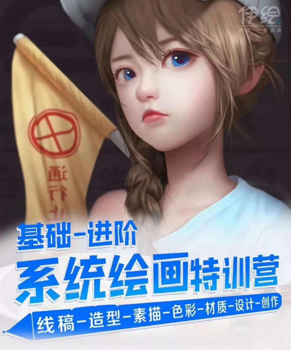 伊绘系统绘画训练营2019