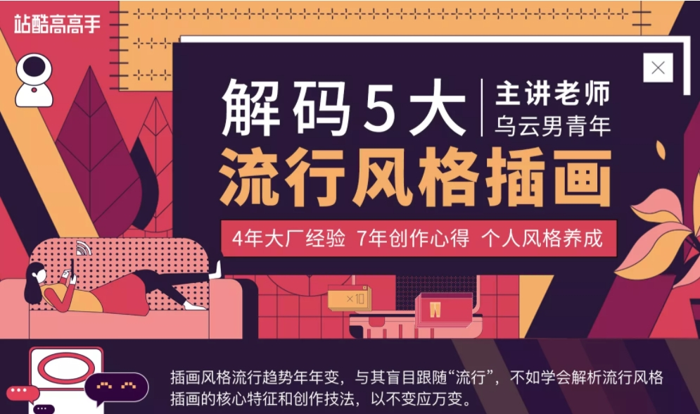 乌云男青年 杨成林五大流行风格插画课程