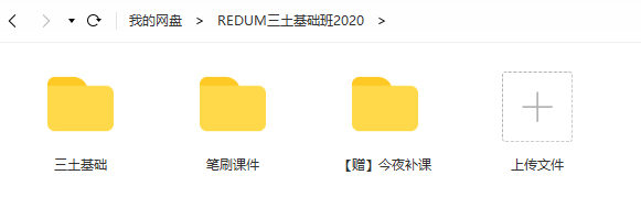 Redum三土PS插画基础班2020年9月结课