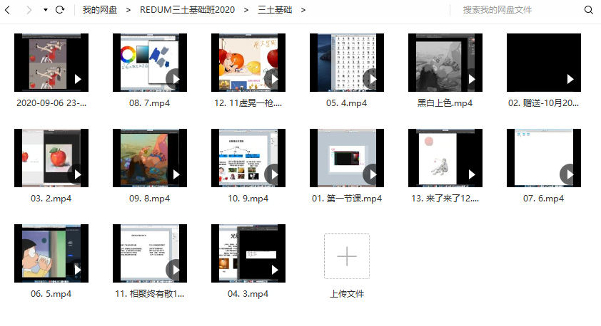 Redum三土PS插画基础班2020年9月结课