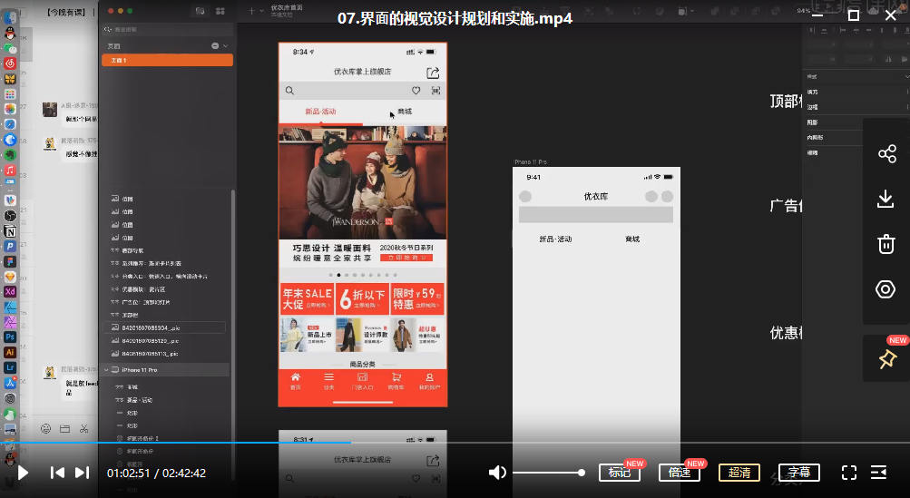 酸梅干超人零基础UI精品实战班第3期2021年1月结课