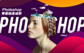 PS教程零基础入门速成班2021年8月结课