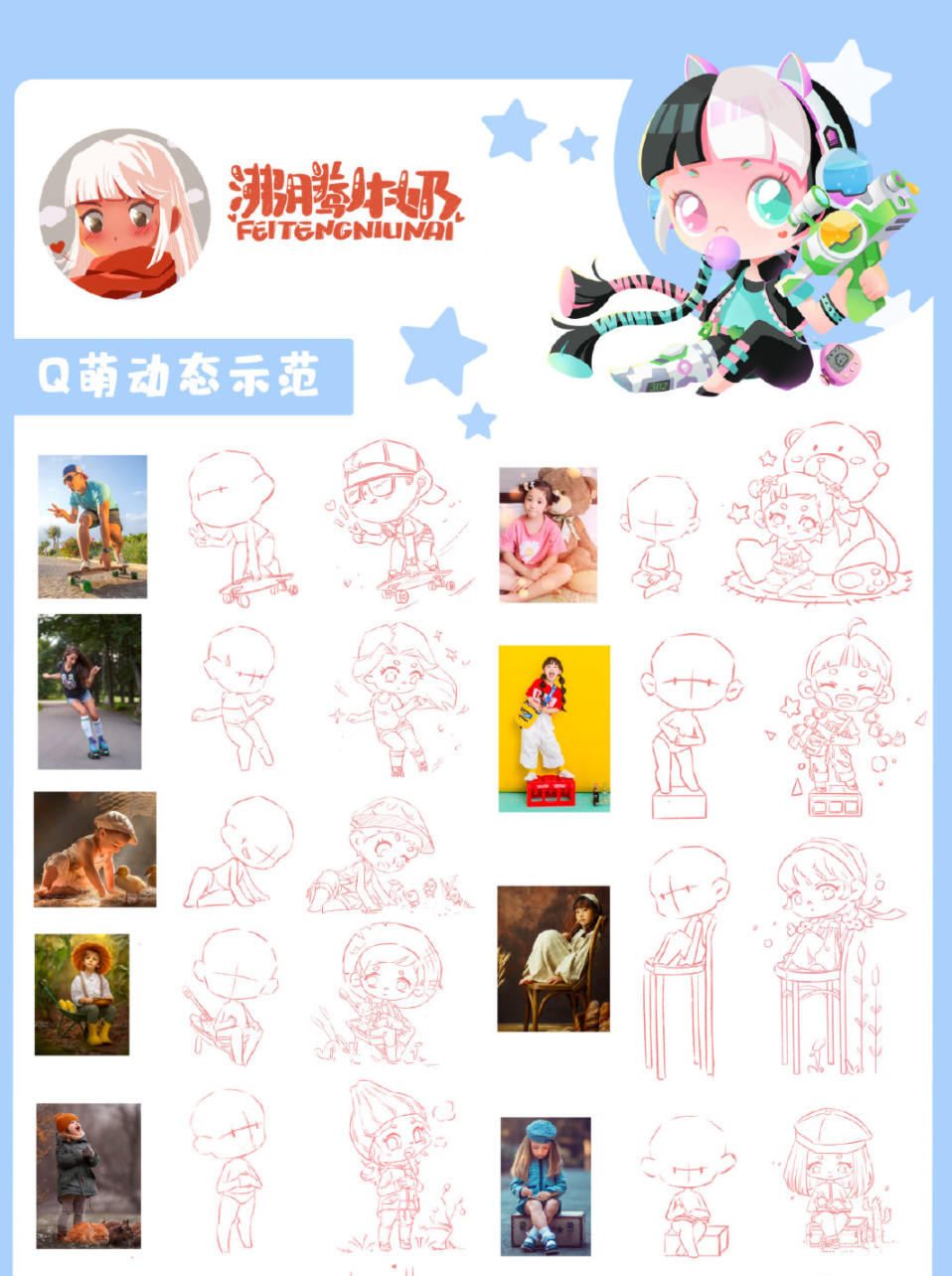 沸腾牛奶Q版人体团练2021年4月ipad插画