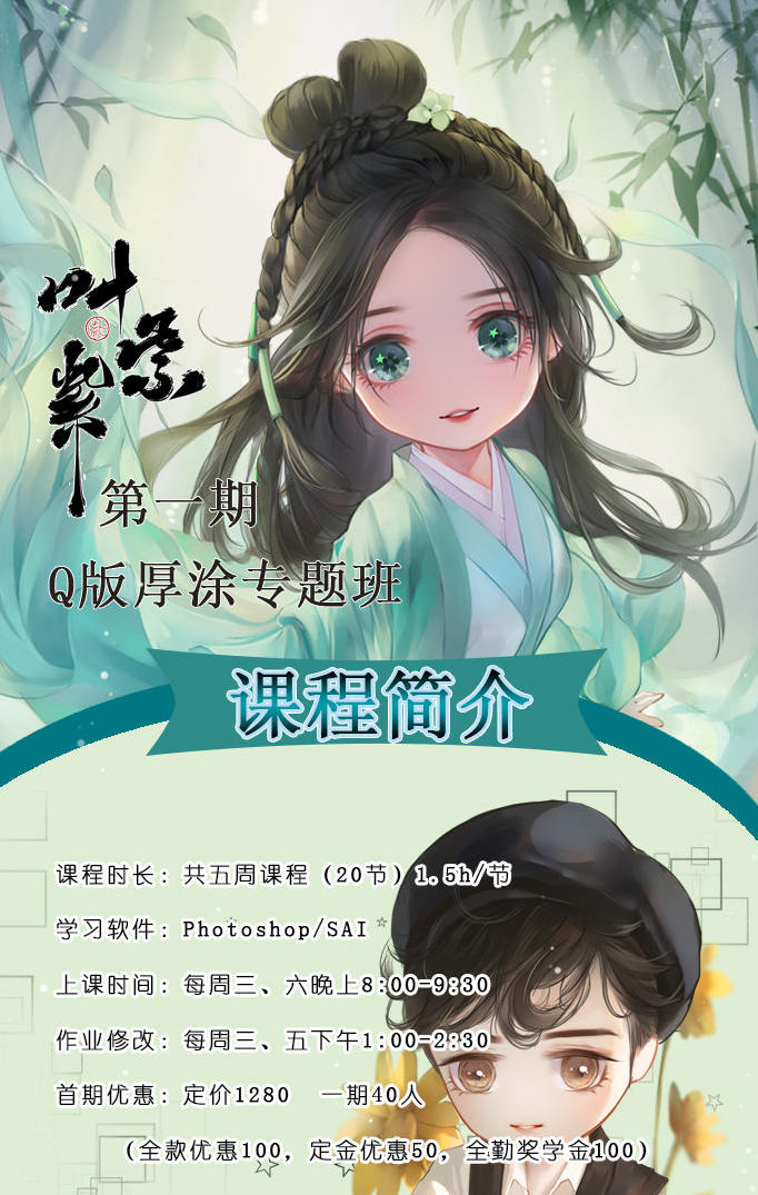 叶紫紫古风Q版厚涂班第一期2020年4月结课