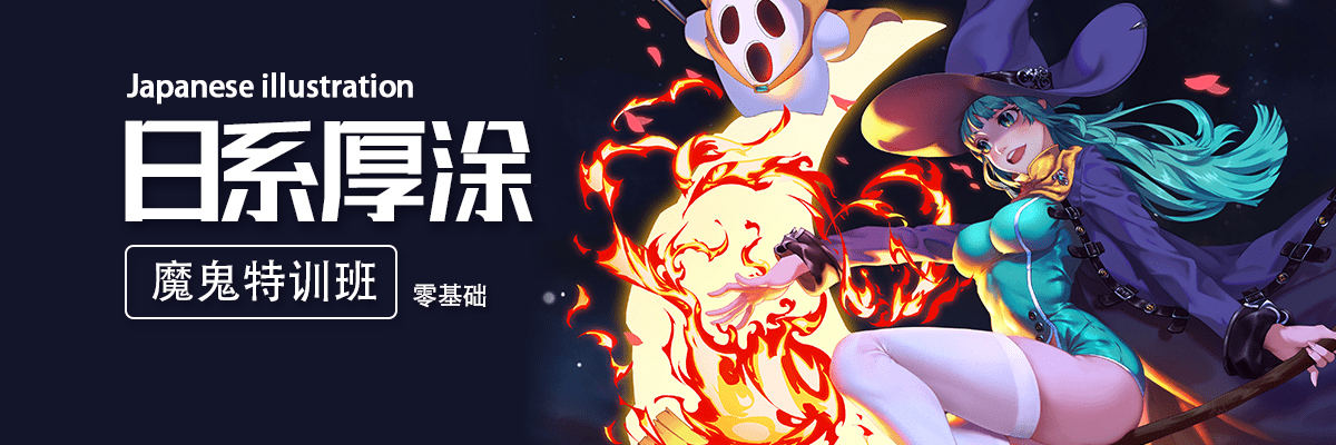 轻微课2020年日系厚涂魔鬼训练班