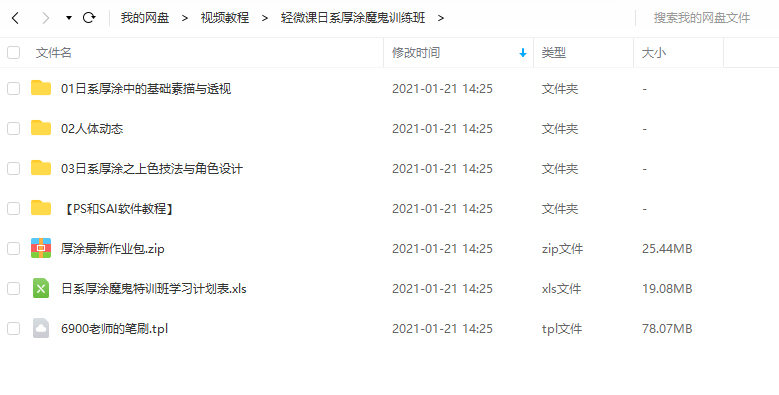 轻微课2020年日系厚涂魔鬼训练班