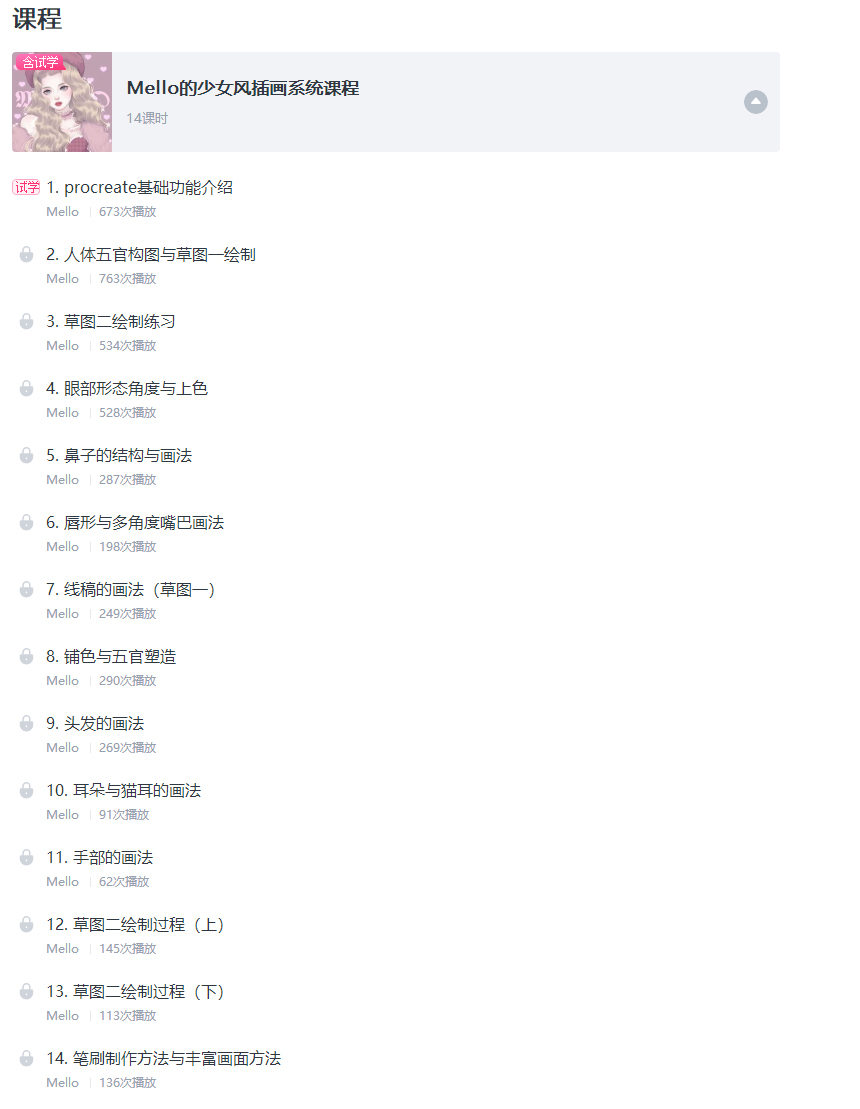 MMMello的少女风插画课第1期2021年ipad插画课