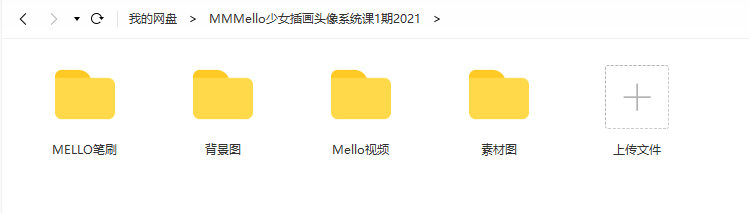 MMMello的少女风插画课第1期2021年ipad插画课