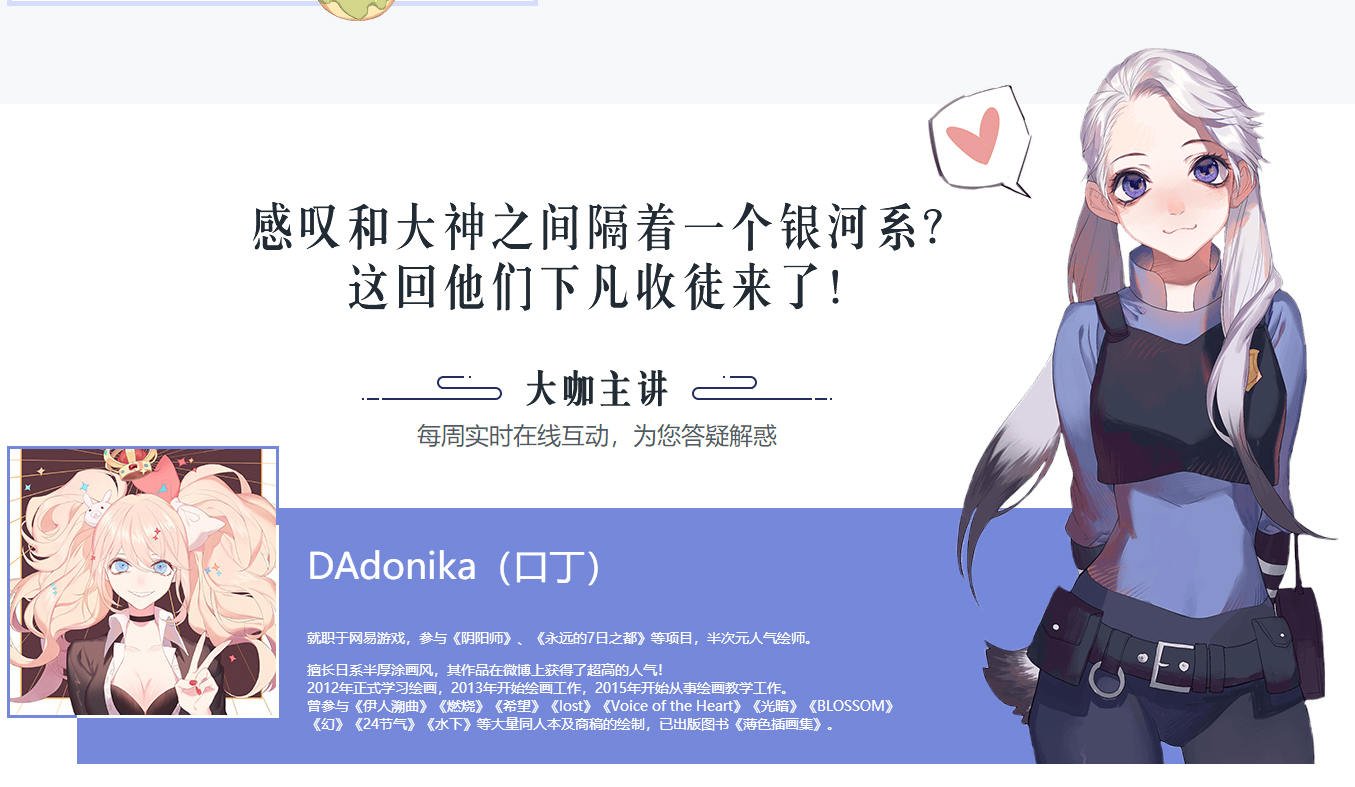 口丁 DAdonika日系插画网络班 第7期 2019