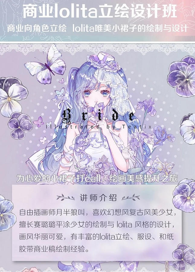 月半狼叫 商业lolita立绘设计班2019年