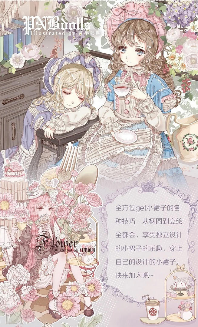 月半狼叫 商业lolita立绘设计班2019年