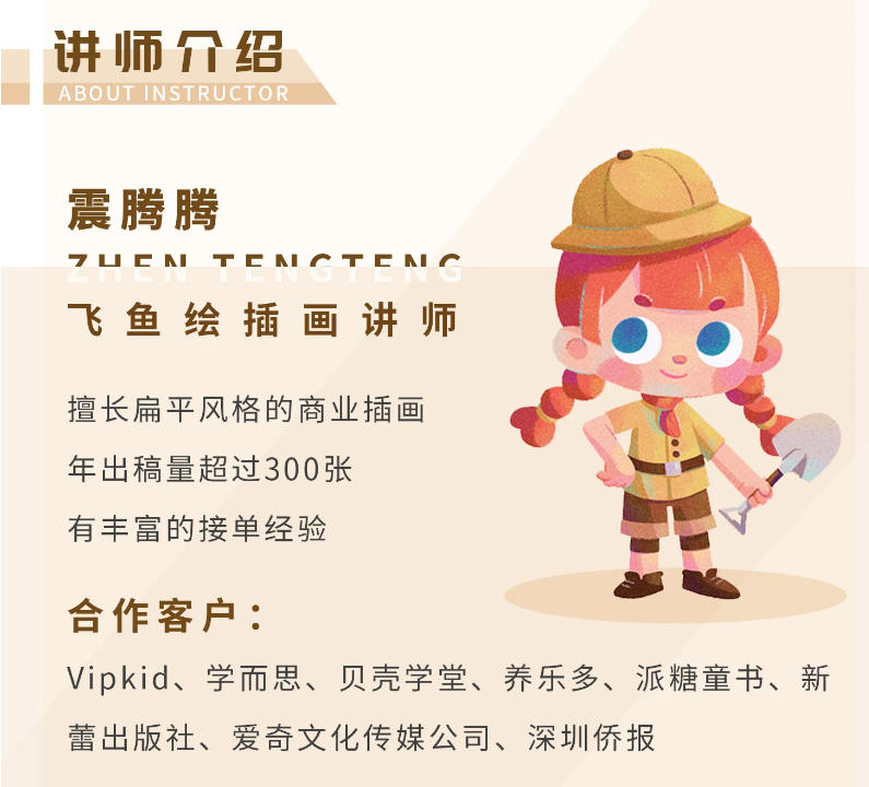 震腾腾儿童插画课第二期2020年