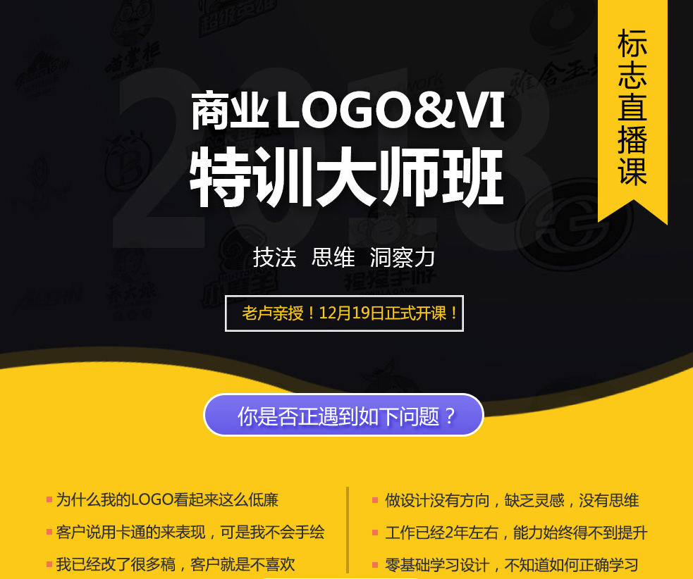 卢帅 商业LOGO-VI特训大师班