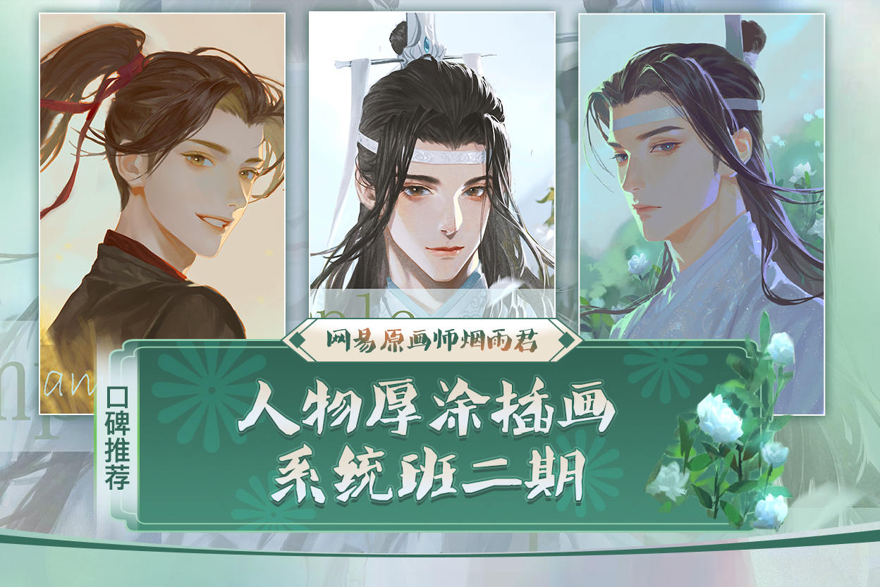 烟雨君古风第2期人物厚涂插画系统班2020年12月已完结