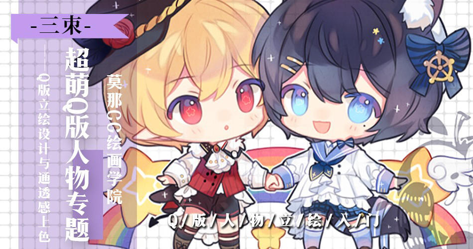 莫那三朿超萌Q版人物插画 2021年
