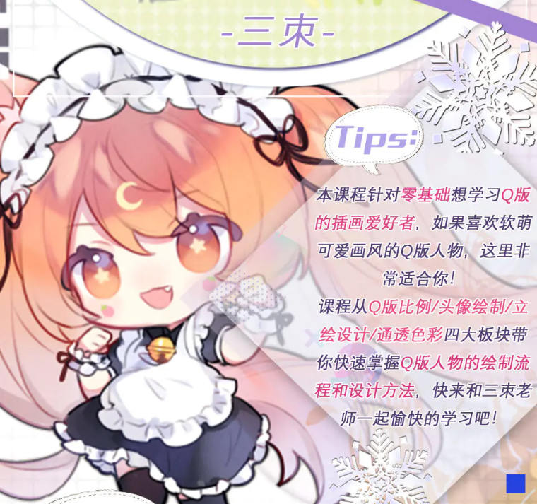 莫那三朿超萌Q版人物插画 2021年