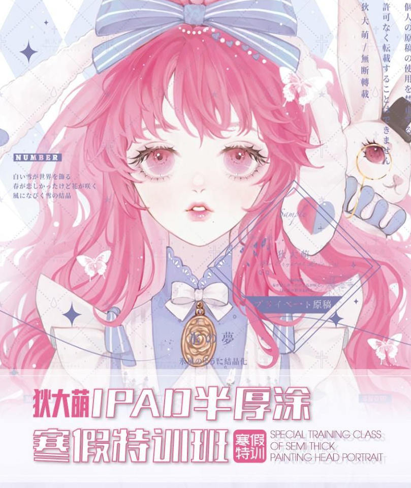 狄大萌iPad插画课厚涂班 1期+2期 2021年