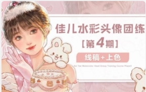 佳儿水彩团练头像第4期2022年4月ipad插画课