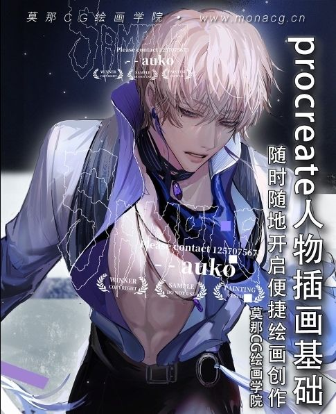 AUKO独木乔Procreate插画2期