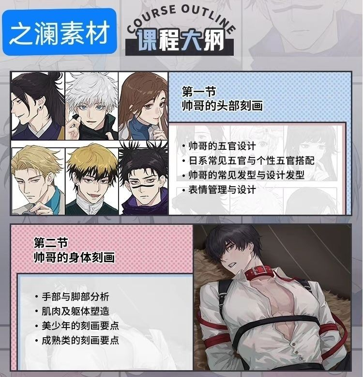 幺幺零美少年角色插画课2022年