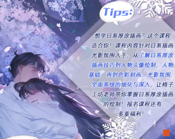 椅子工坊日系厚涂插画专题人物塑造与光影氛围