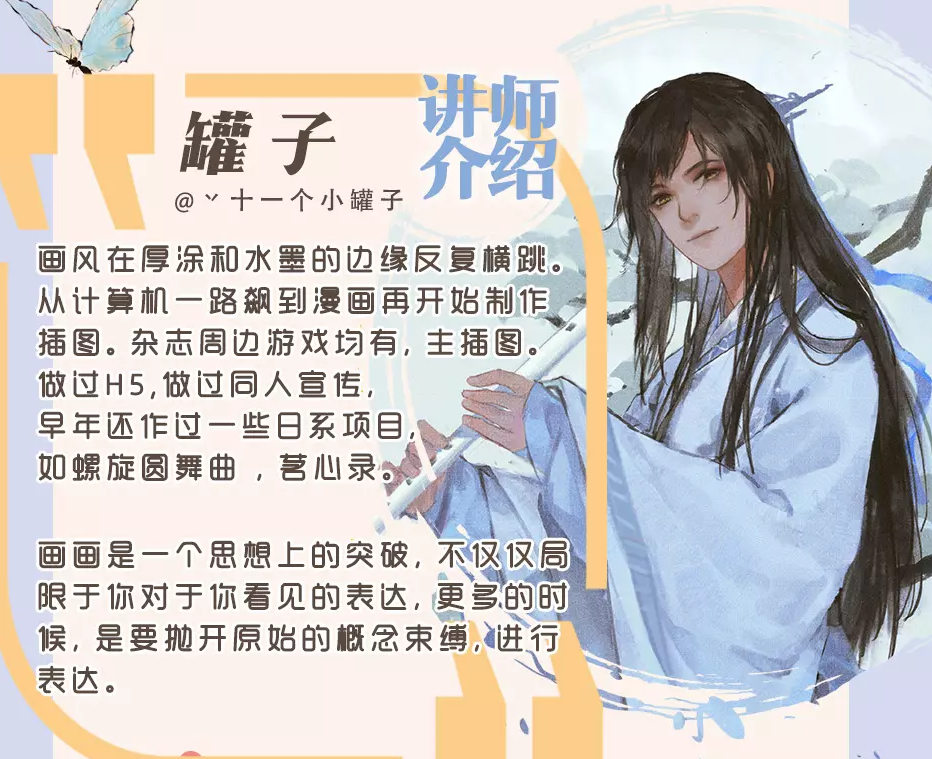罐子唯美古风人物插画基础入门专题